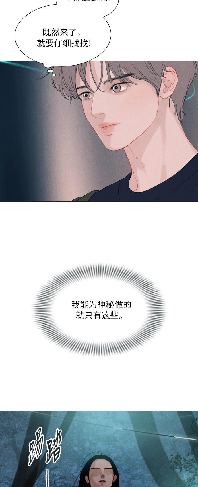 恋上神秘韩漫全集-第18话无删减无遮挡章节图片 