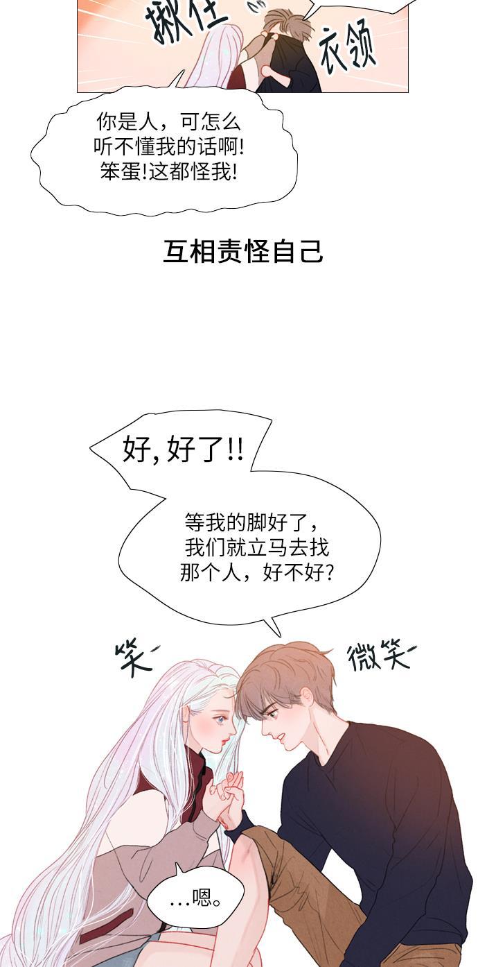 恋上神秘韩漫全集-第19话无删减无遮挡章节图片 
