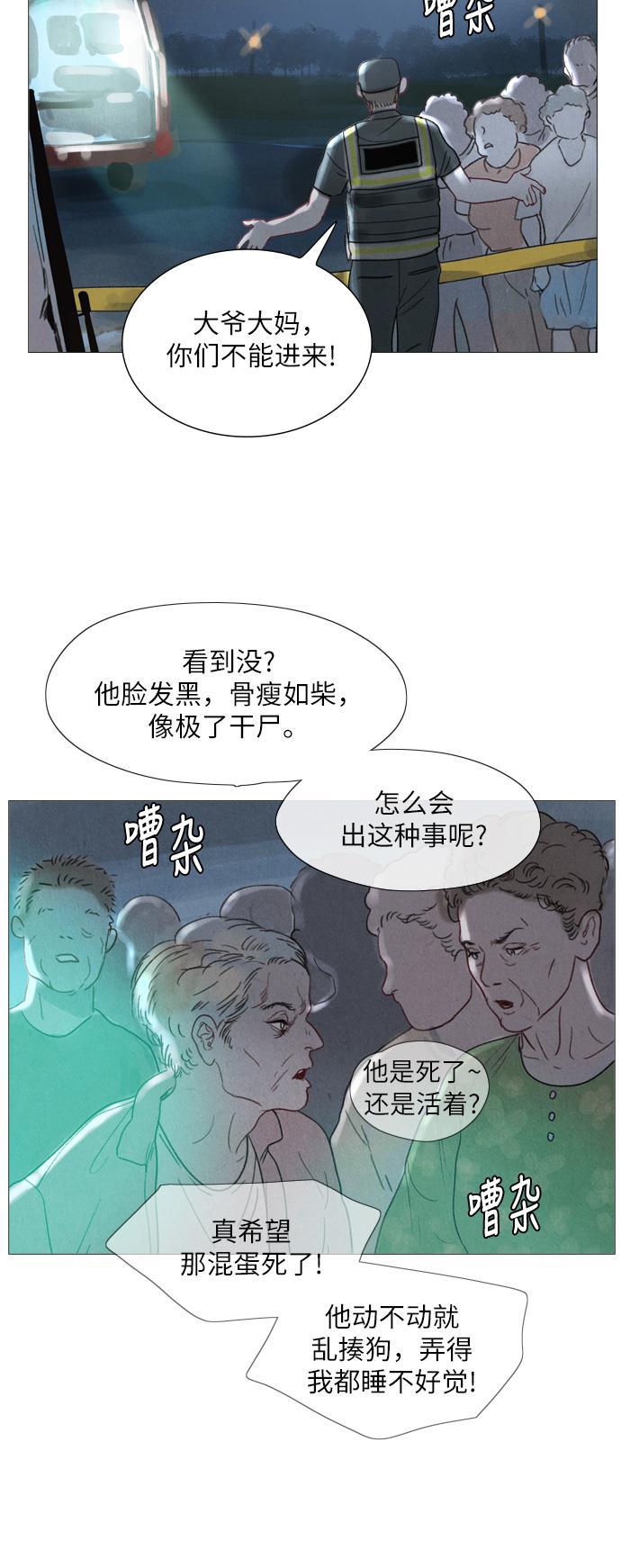恋上神秘韩漫全集-第20话无删减无遮挡章节图片 