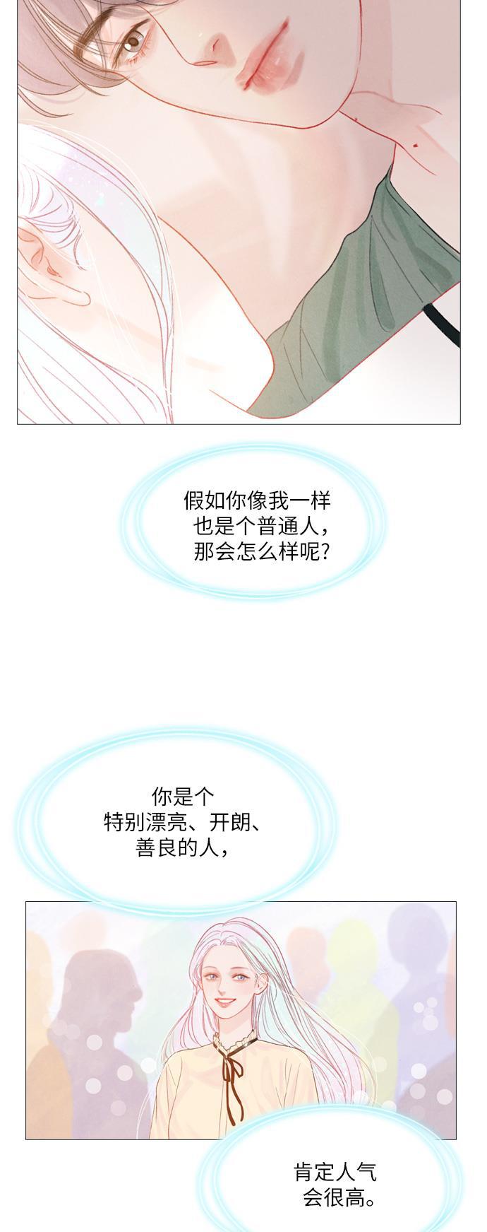 恋上神秘韩漫全集-第20话无删减无遮挡章节图片 