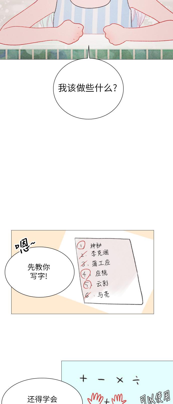 恋上神秘韩漫全集-第20话无删减无遮挡章节图片 