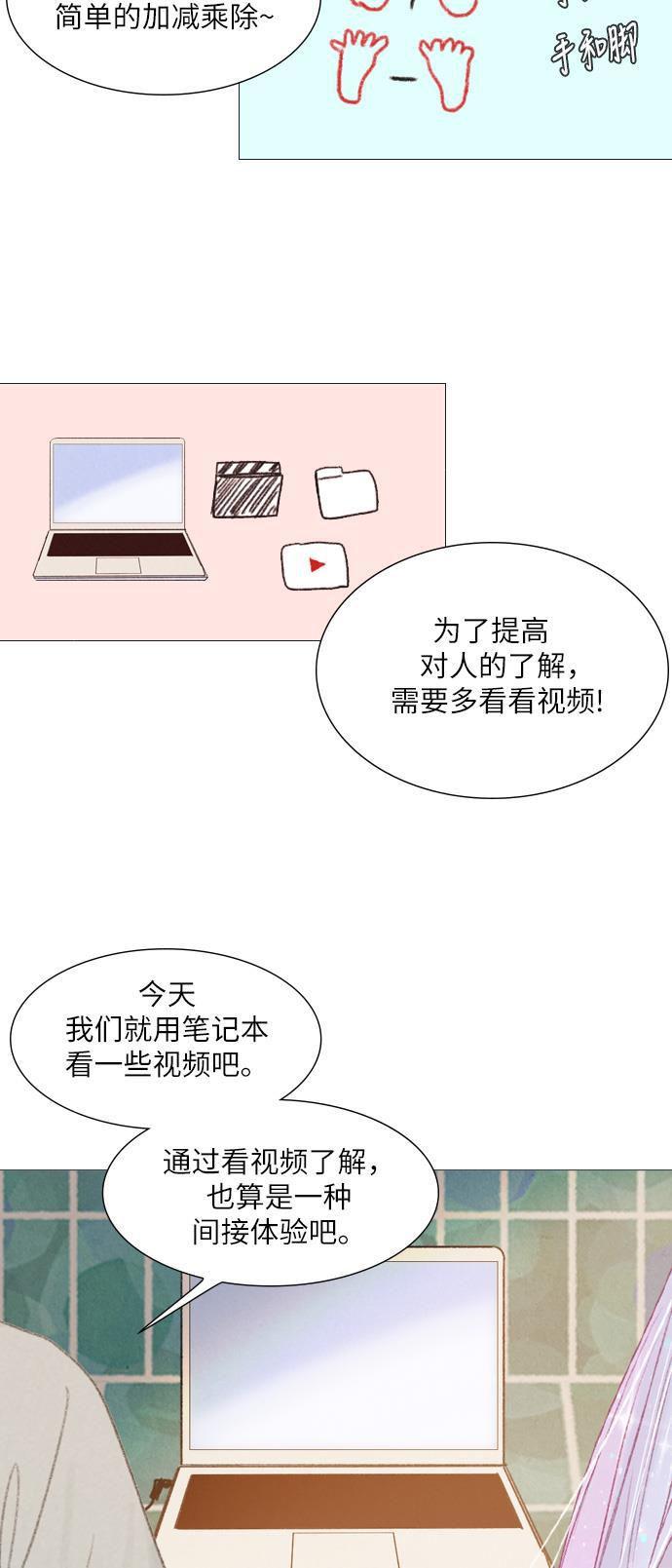 恋上神秘韩漫全集-第20话无删减无遮挡章节图片 