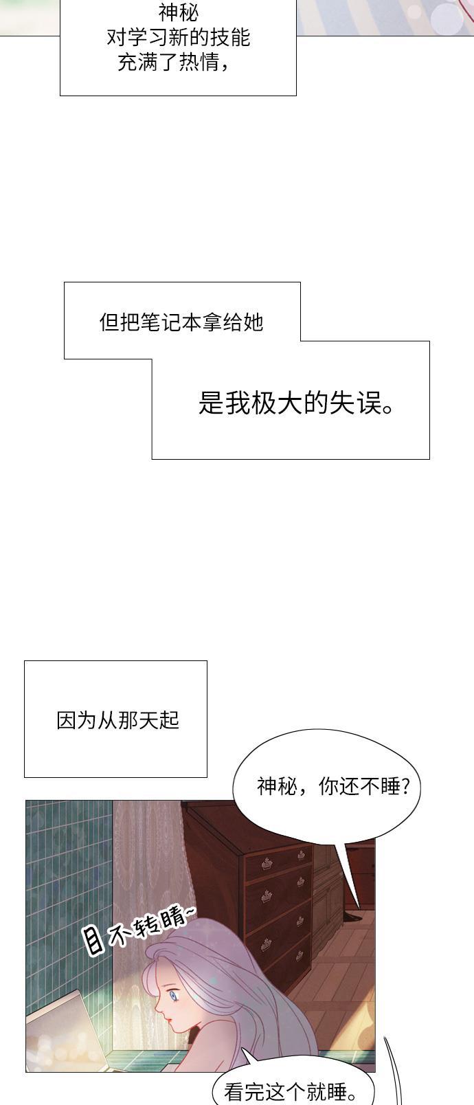恋上神秘韩漫全集-第20话无删减无遮挡章节图片 