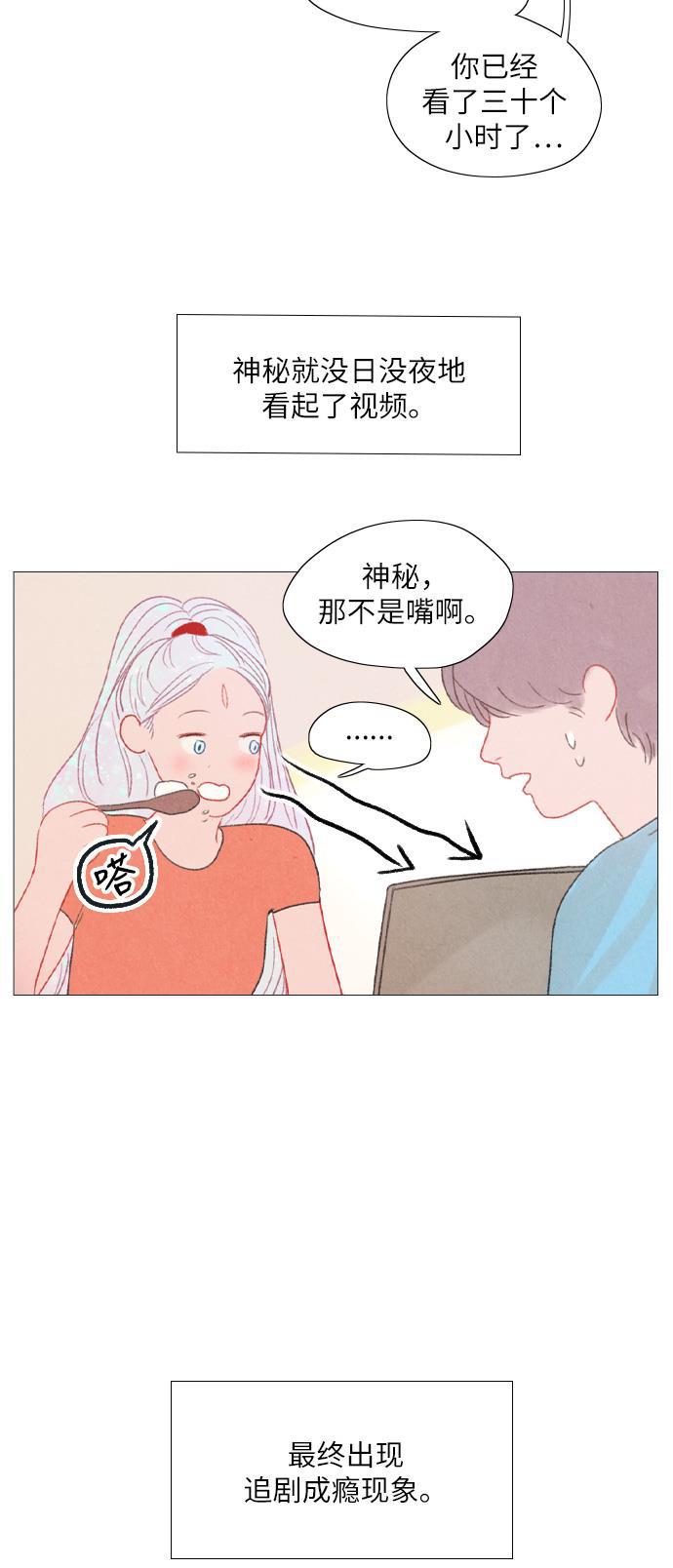 恋上神秘韩漫全集-第20话无删减无遮挡章节图片 