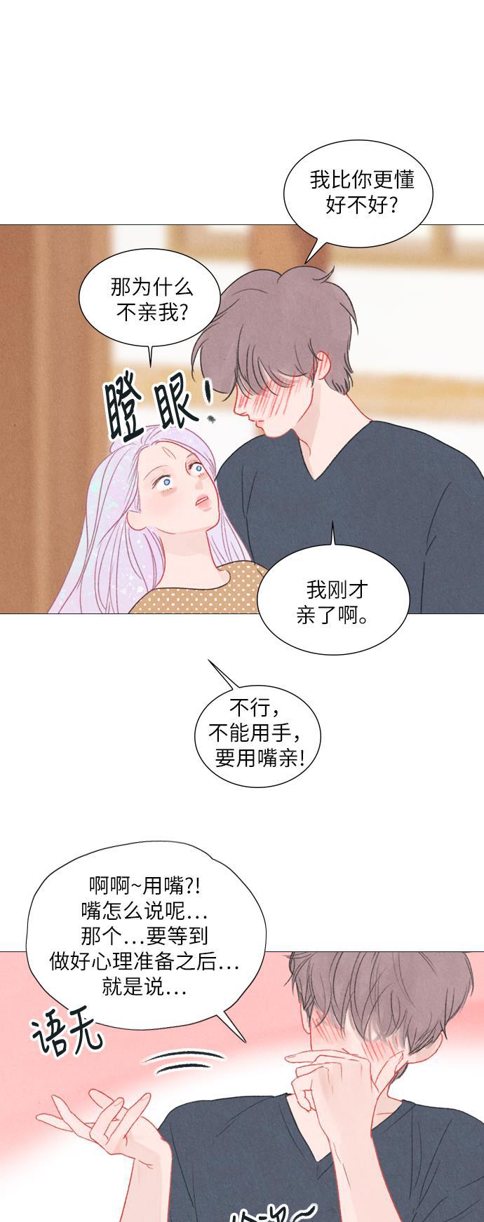 恋上神秘韩漫全集-第21话无删减无遮挡章节图片 