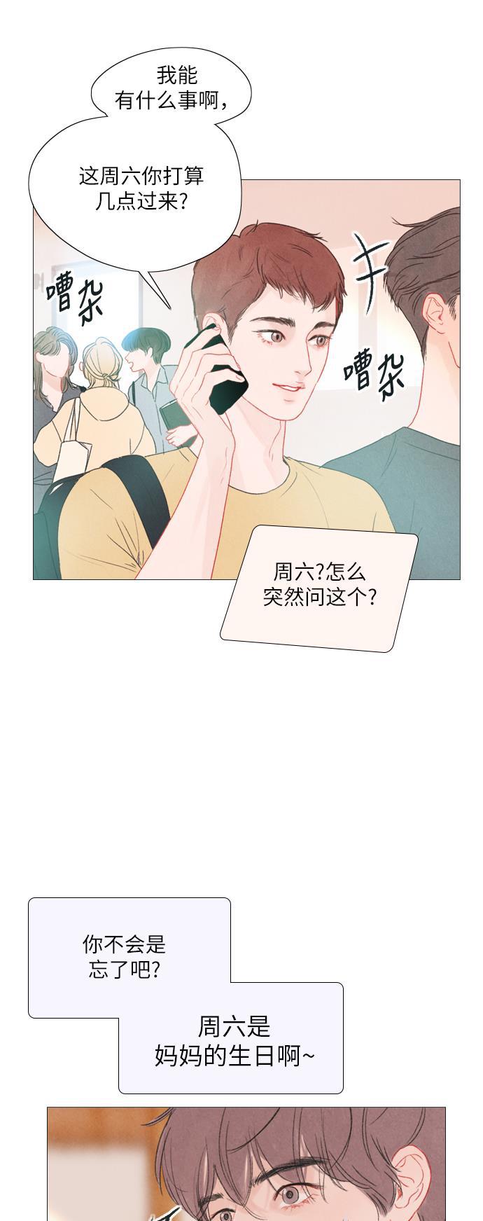 恋上神秘韩漫全集-第21话无删减无遮挡章节图片 