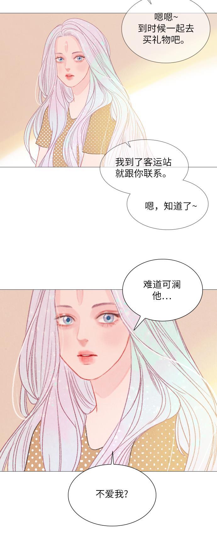 恋上神秘韩漫全集-第21话无删减无遮挡章节图片 