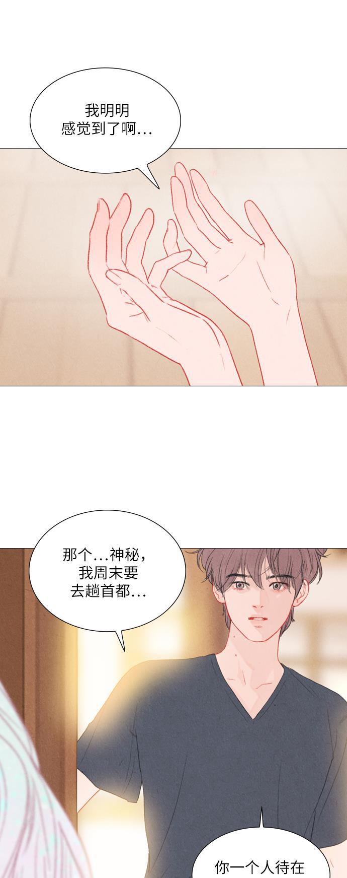 恋上神秘韩漫全集-第21话无删减无遮挡章节图片 