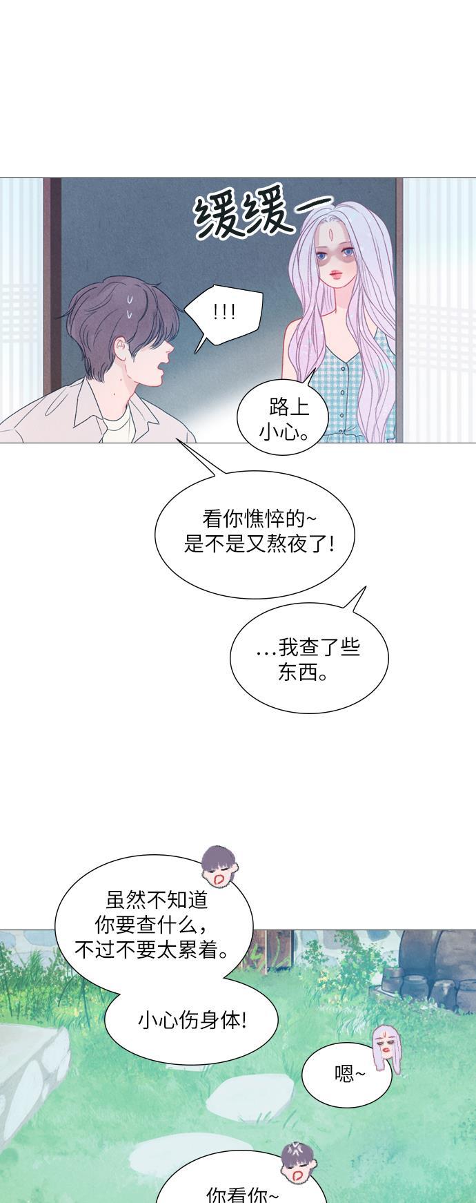 恋上神秘韩漫全集-第21话无删减无遮挡章节图片 