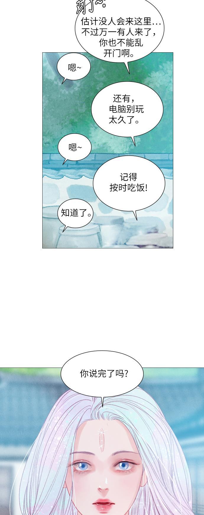 恋上神秘韩漫全集-第21话无删减无遮挡章节图片 