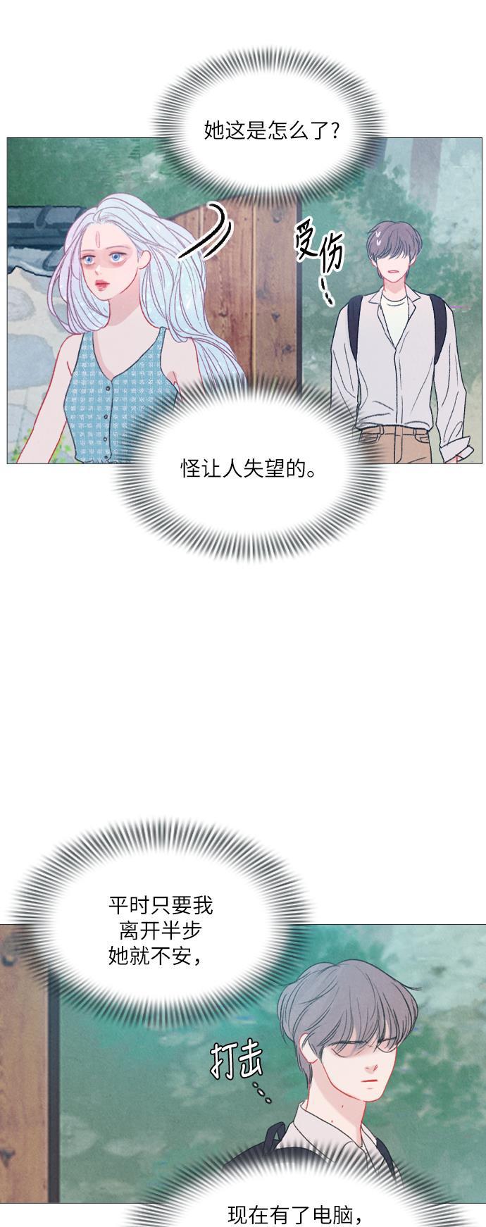 恋上神秘韩漫全集-第21话无删减无遮挡章节图片 