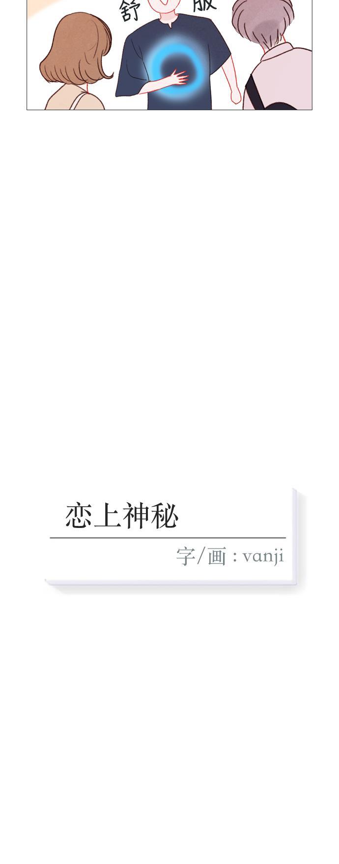 恋上神秘韩漫全集-第23话无删减无遮挡章节图片 