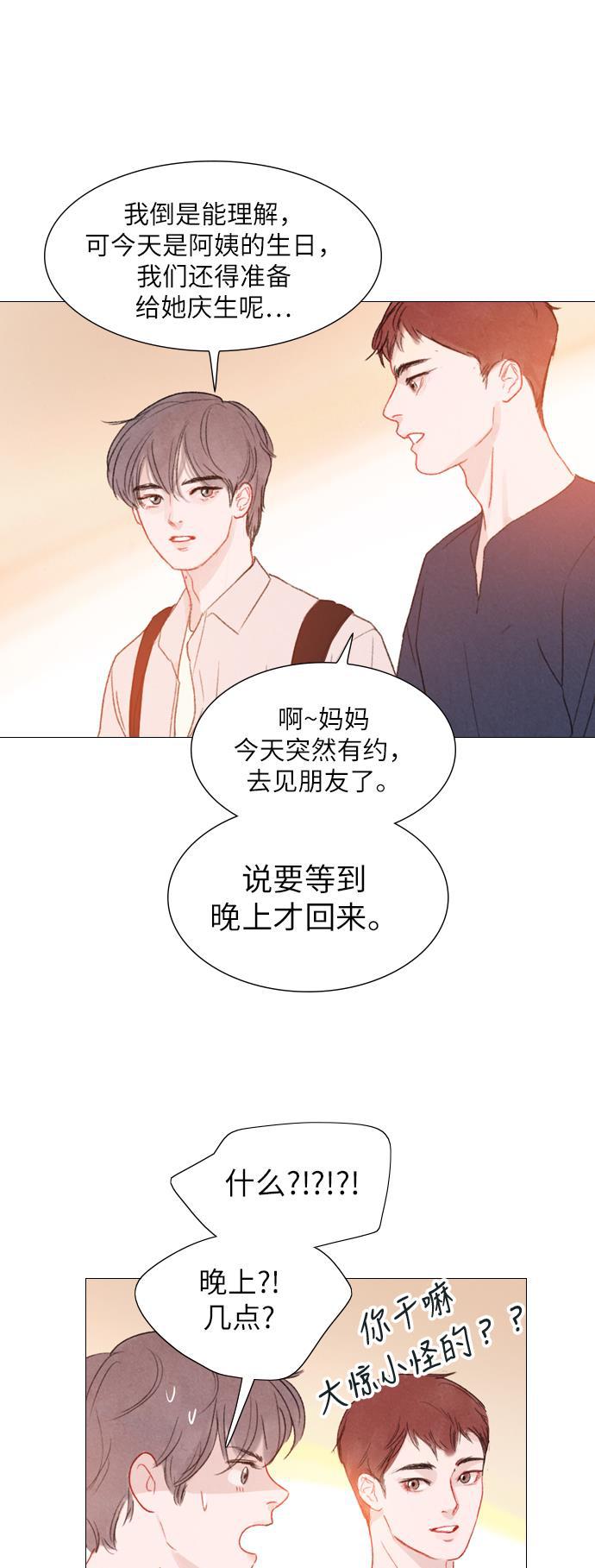 恋上神秘韩漫全集-第23话无删减无遮挡章节图片 