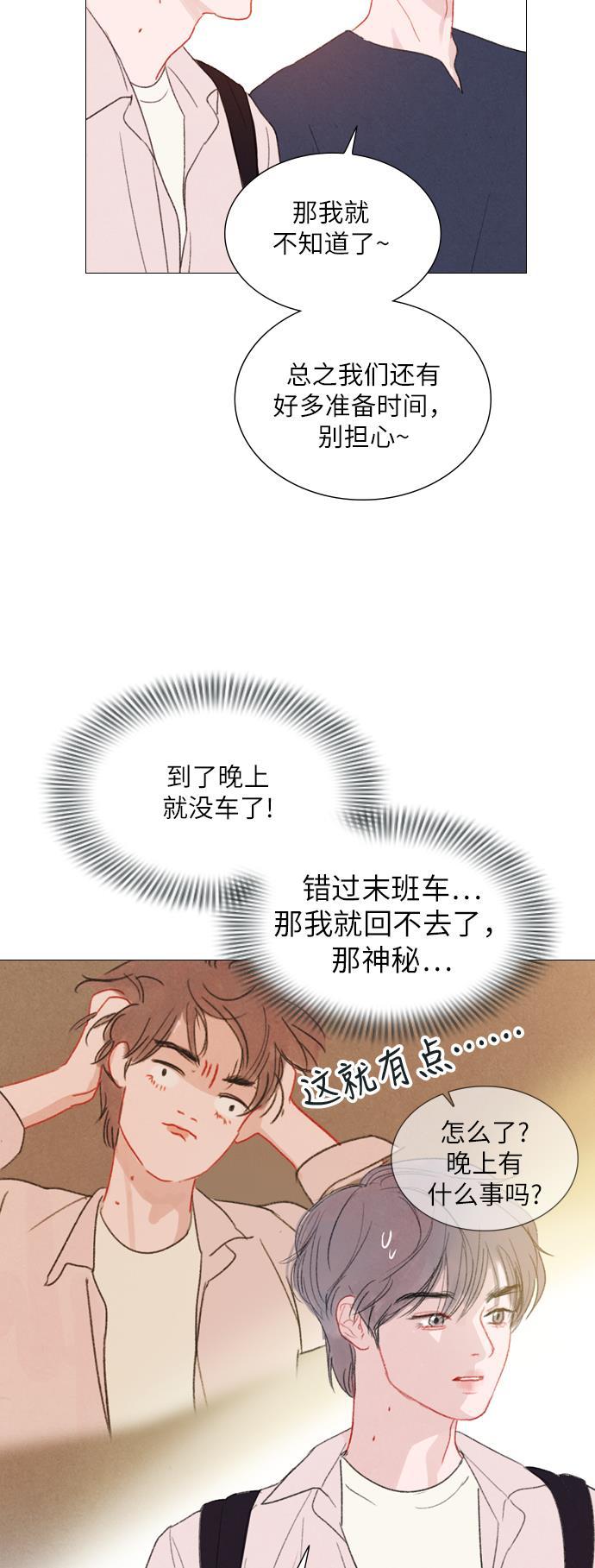 恋上神秘韩漫全集-第23话无删减无遮挡章节图片 