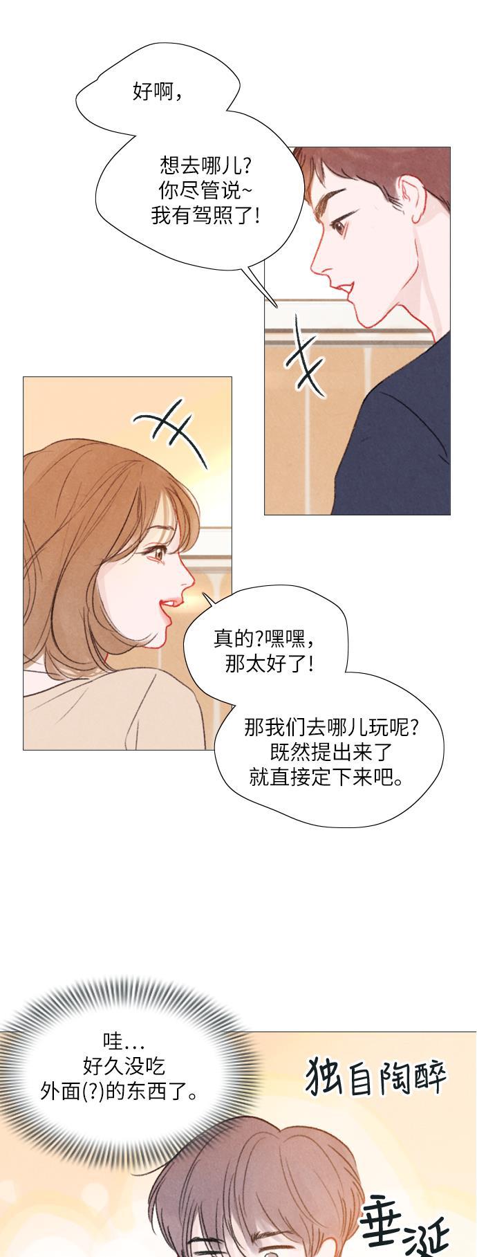 恋上神秘韩漫全集-第23话无删减无遮挡章节图片 