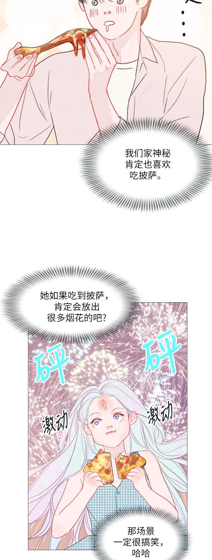 恋上神秘韩漫全集-第23话无删减无遮挡章节图片 