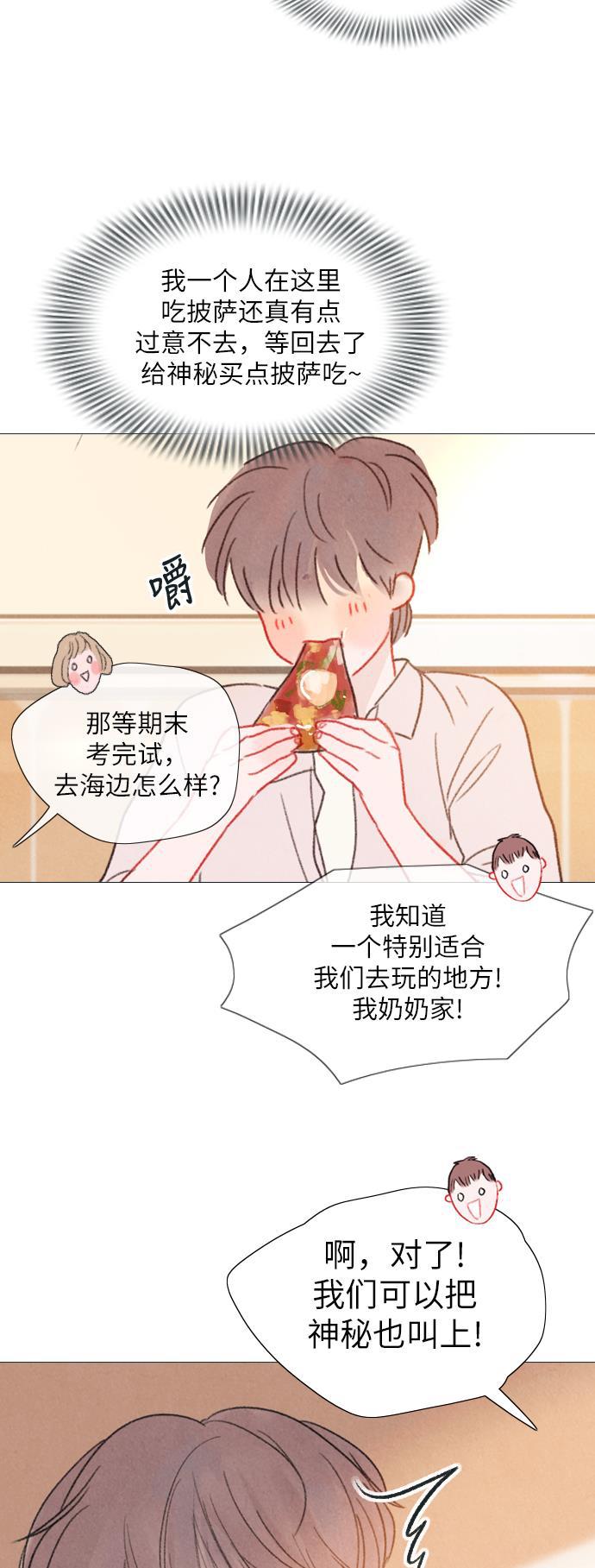 恋上神秘韩漫全集-第23话无删减无遮挡章节图片 