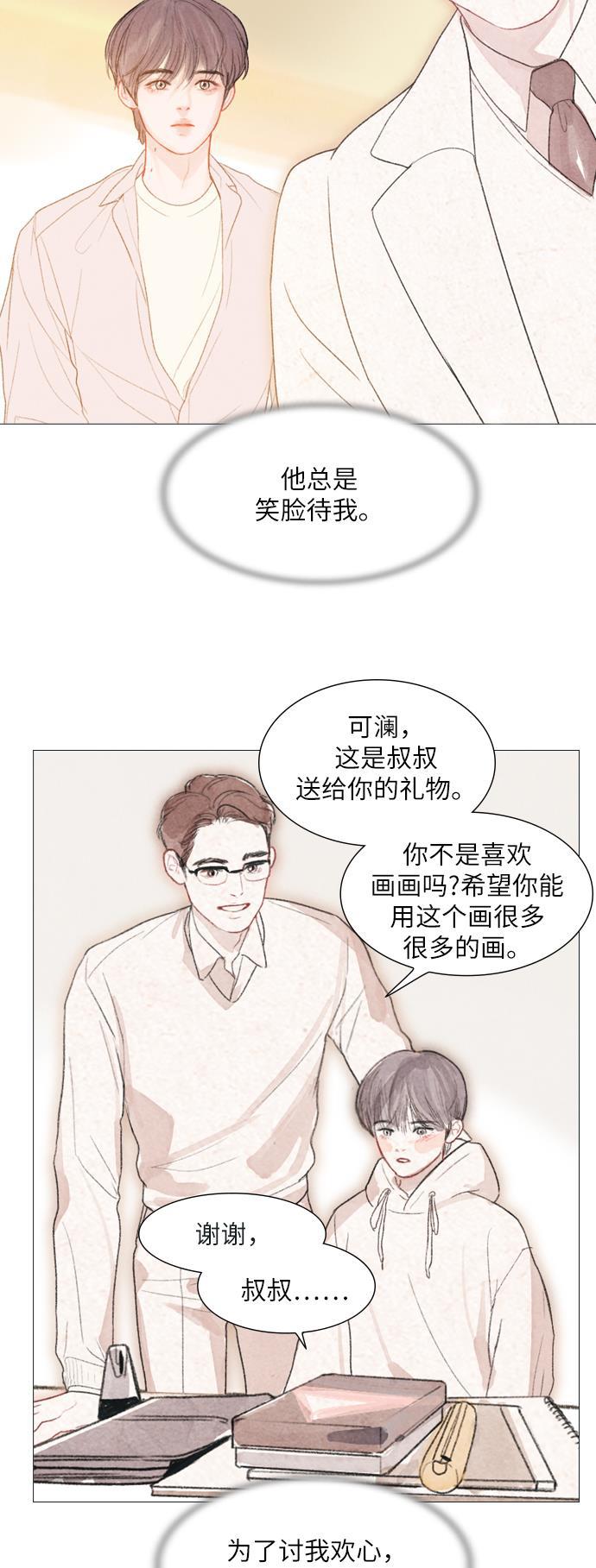 恋上神秘韩漫全集-第24话无删减无遮挡章节图片 