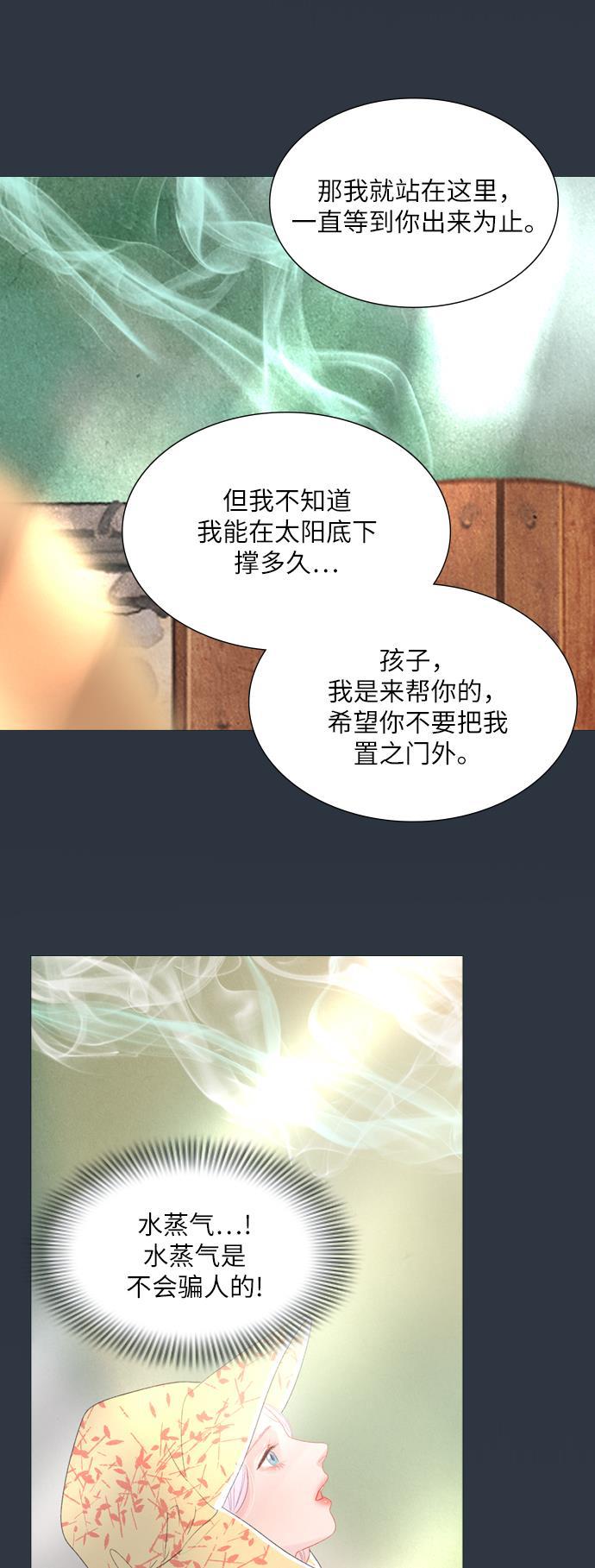 恋上神秘韩漫全集-第24话无删减无遮挡章节图片 