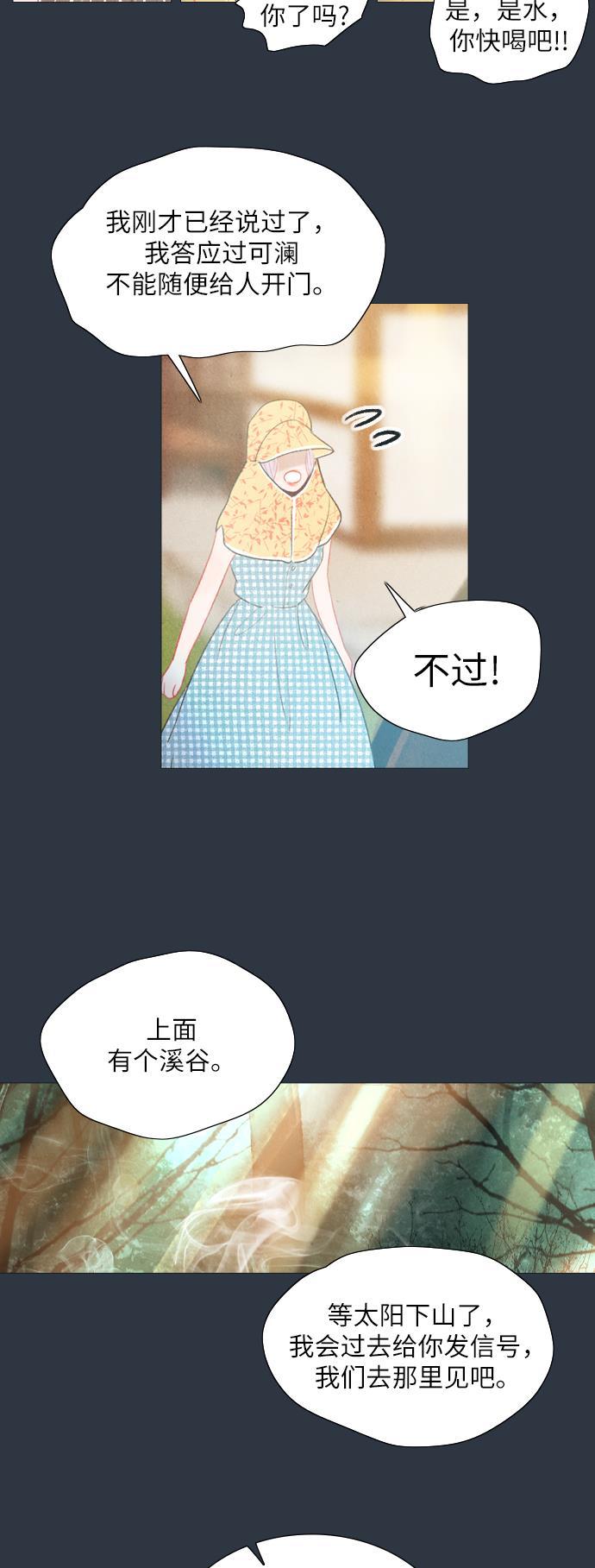 恋上神秘韩漫全集-第24话无删减无遮挡章节图片 