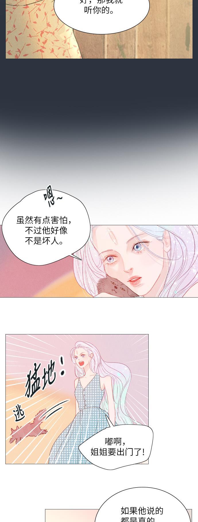 恋上神秘韩漫全集-第24话无删减无遮挡章节图片 