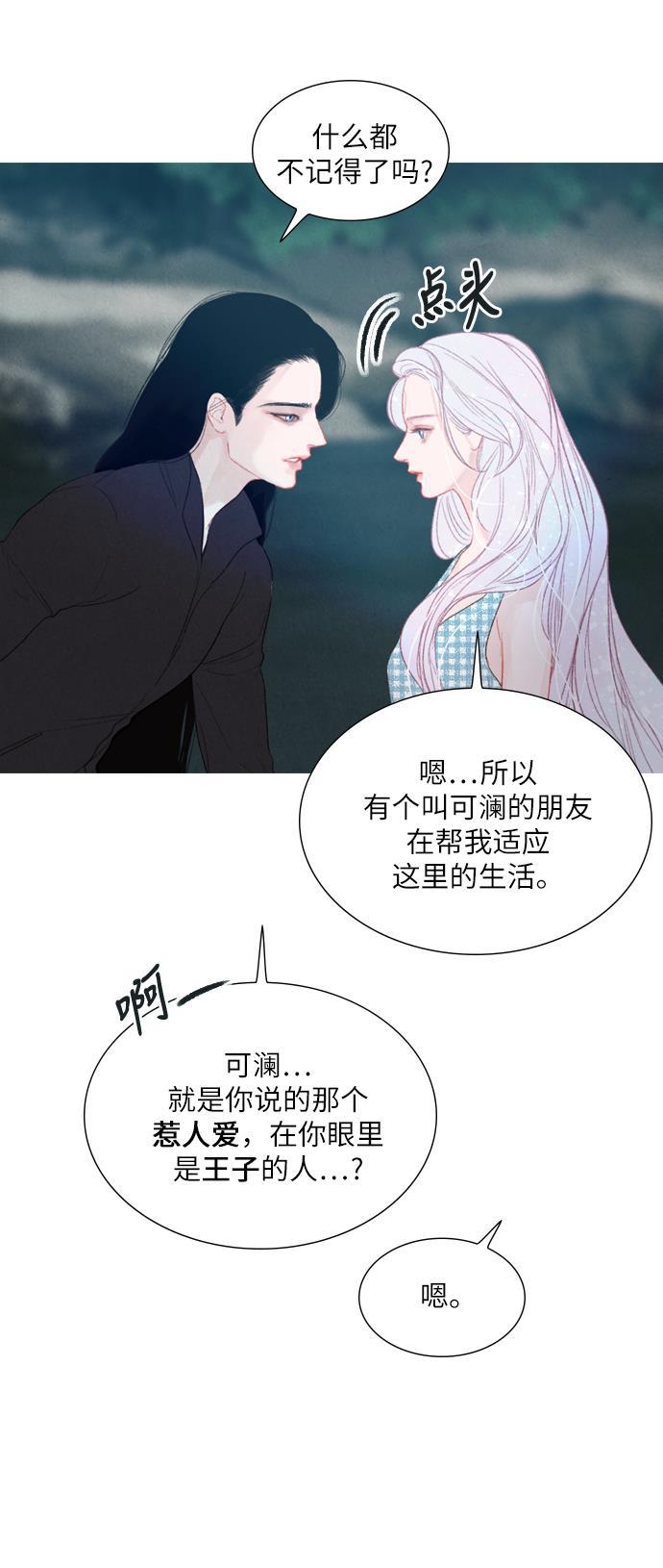 恋上神秘韩漫全集-第24话无删减无遮挡章节图片 