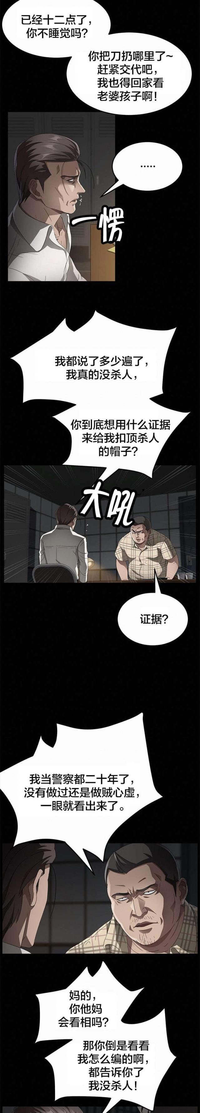 无翼漫画-第52话 认罪全彩韩漫标签