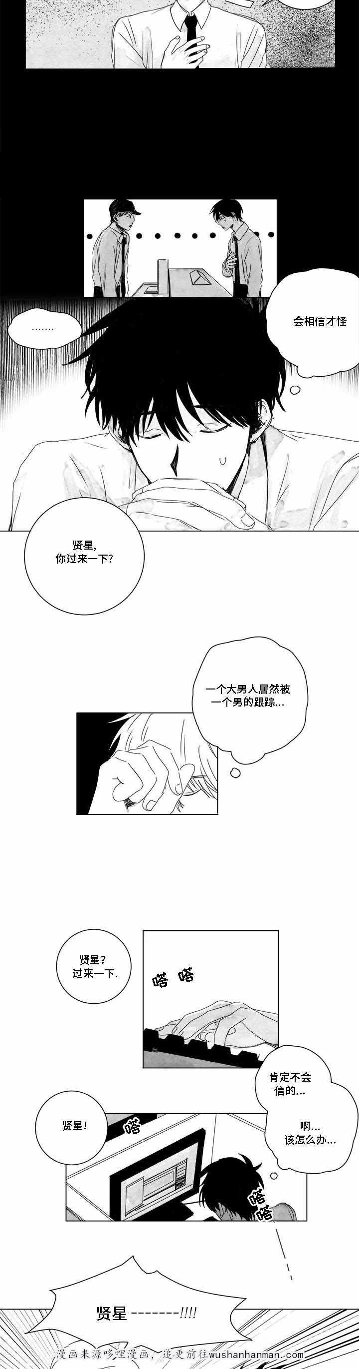 情味跟踪韩漫全集-9_第9话 9话无删减无遮挡章节图片 