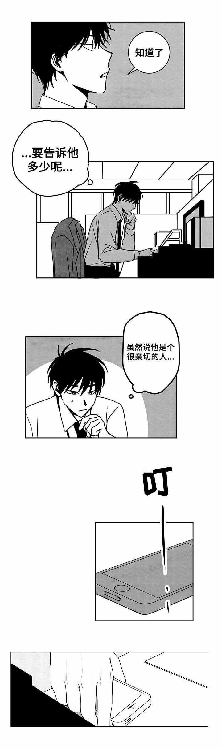 情味跟踪韩漫全集-19_第19话 19话无删减无遮挡章节图片 