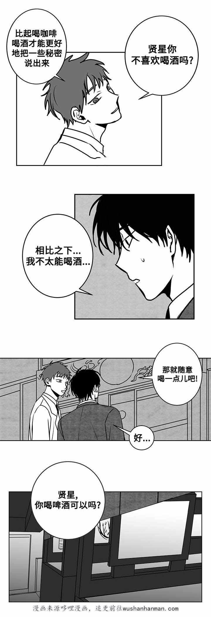 情味跟踪韩漫全集-19_第19话 19话无删减无遮挡章节图片 