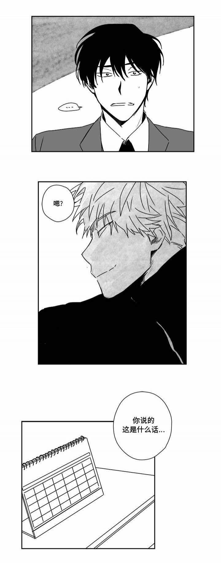 情味跟踪韩漫全集-30_第30话 30话无删减无遮挡章节图片 