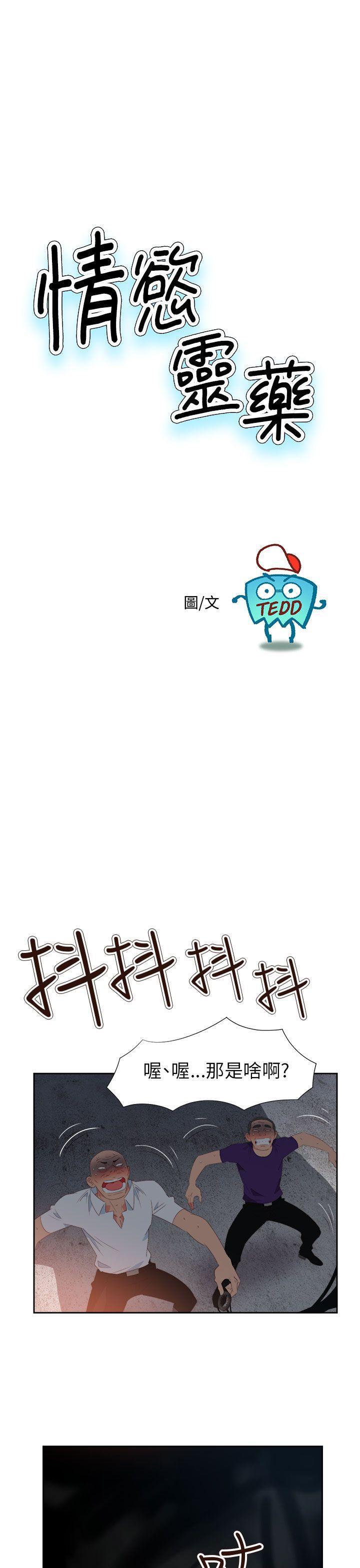 情慾灵药韩漫全集-第61话无删减无遮挡章节图片 