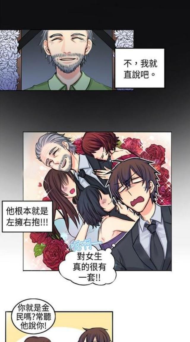 情癫老爸韩漫全集-第1话无删减无遮挡章节图片 