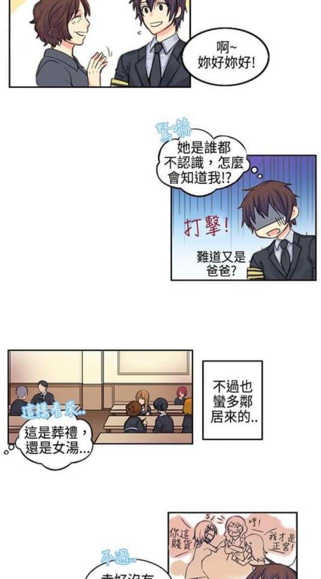 情癫老爸韩漫全集-第1话无删减无遮挡章节图片 