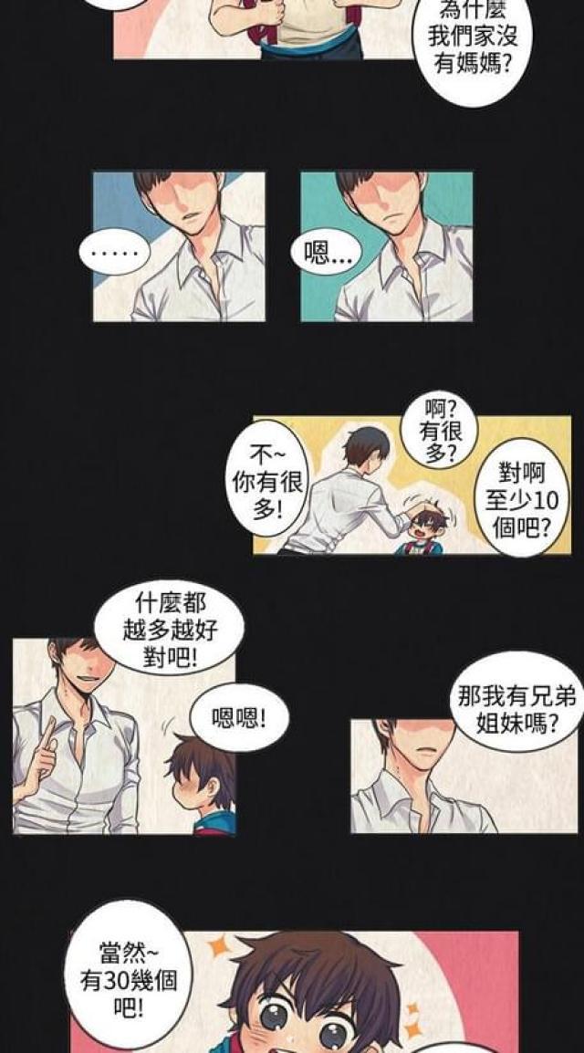情癫老爸韩漫全集-第1话无删减无遮挡章节图片 
