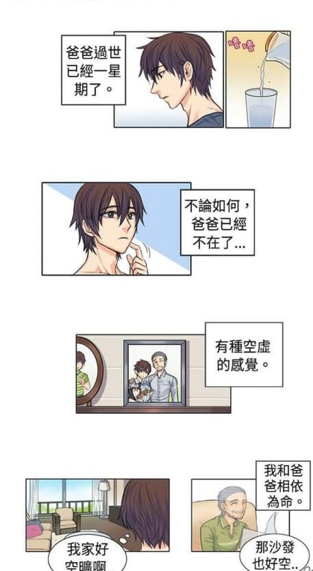 情癫老爸韩漫全集-第2话无删减无遮挡章节图片 