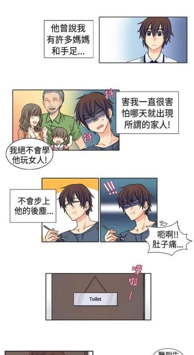 情癫老爸韩漫全集-第2话无删减无遮挡章节图片 