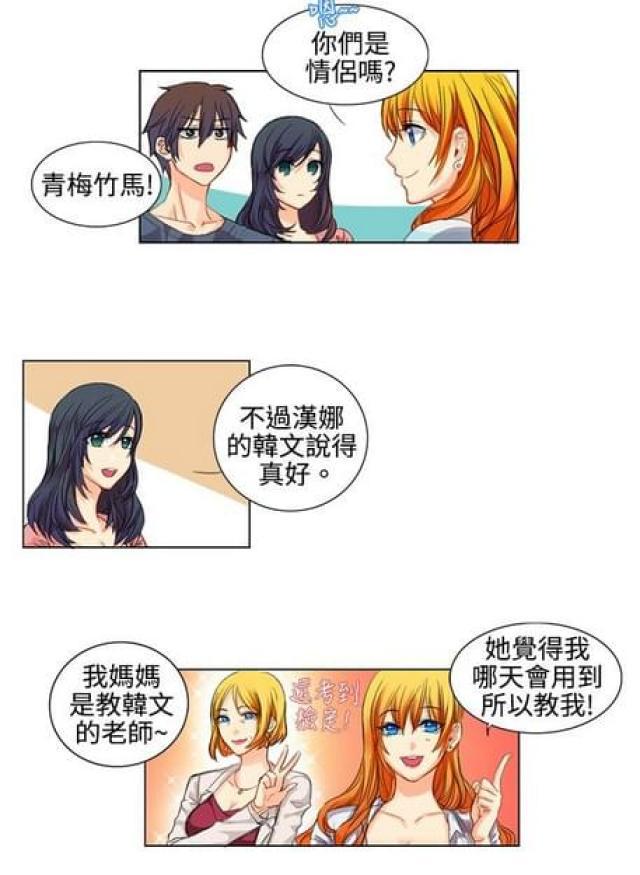 情癫老爸韩漫全集-第3话无删减无遮挡章节图片 