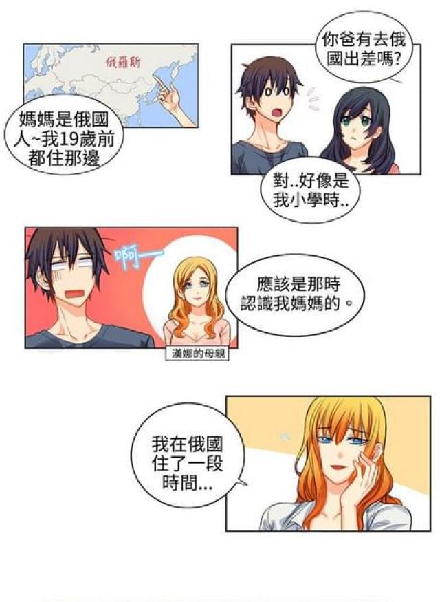 情癫老爸韩漫全集-第3话无删减无遮挡章节图片 