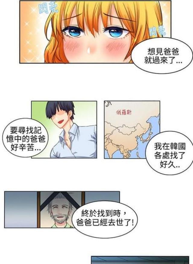 情癫老爸韩漫全集-第3话无删减无遮挡章节图片 
