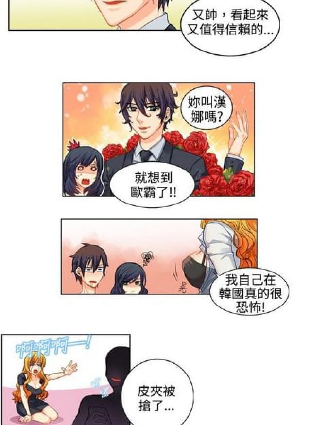 情癫老爸韩漫全集-第3话无删减无遮挡章节图片 