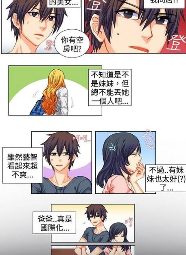 情癫老爸韩漫全集-第3话无删减无遮挡章节图片 