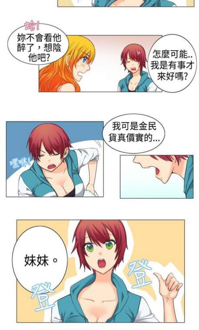 情癫老爸韩漫全集-第5话无删减无遮挡章节图片 