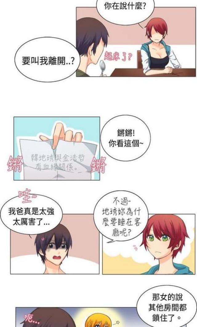 情癫老爸韩漫全集-第5话无删减无遮挡章节图片 