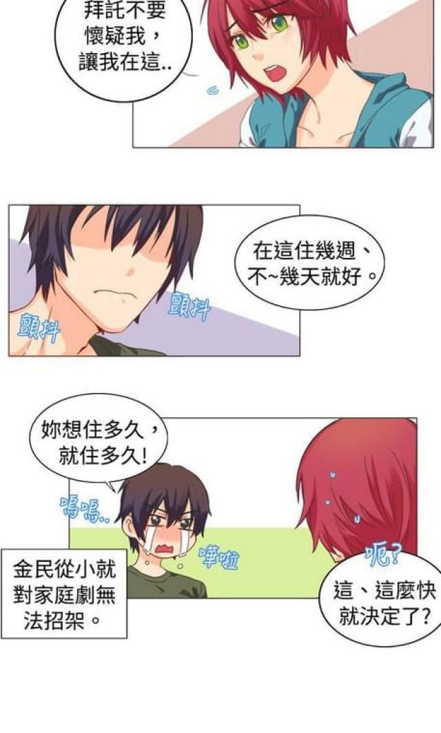 情癫老爸韩漫全集-第5话无删减无遮挡章节图片 