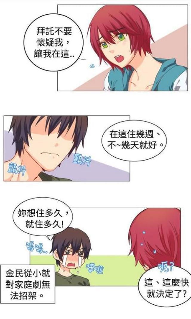 情癫老爸韩漫全集-第6话无删减无遮挡章节图片 