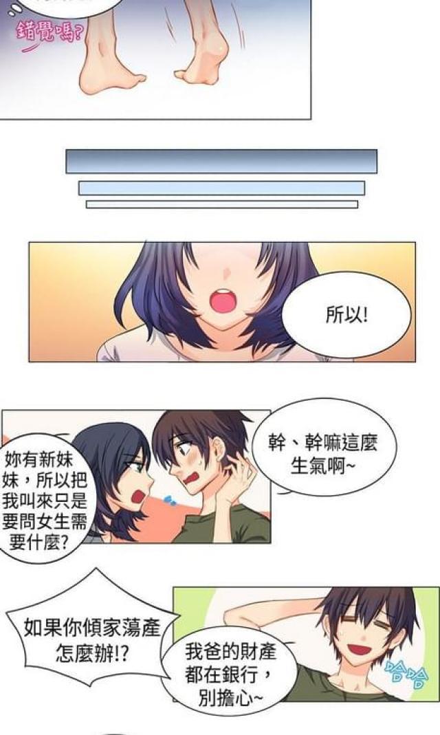 情癫老爸韩漫全集-第6话无删减无遮挡章节图片 
