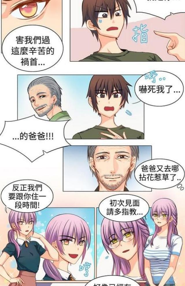 情癫老爸韩漫全集-第7话无删减无遮挡章节图片 