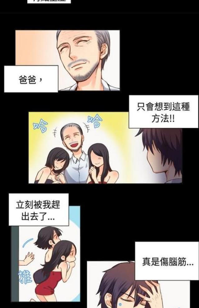 情癫老爸韩漫全集-第7话无删减无遮挡章节图片 