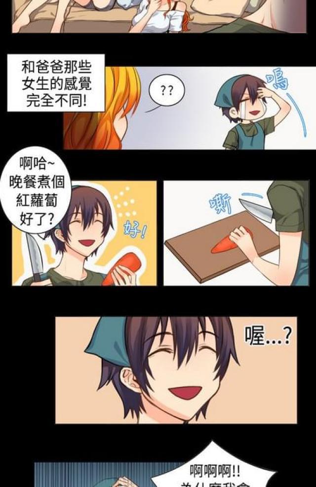 情癫老爸韩漫全集-第7话无删减无遮挡章节图片 